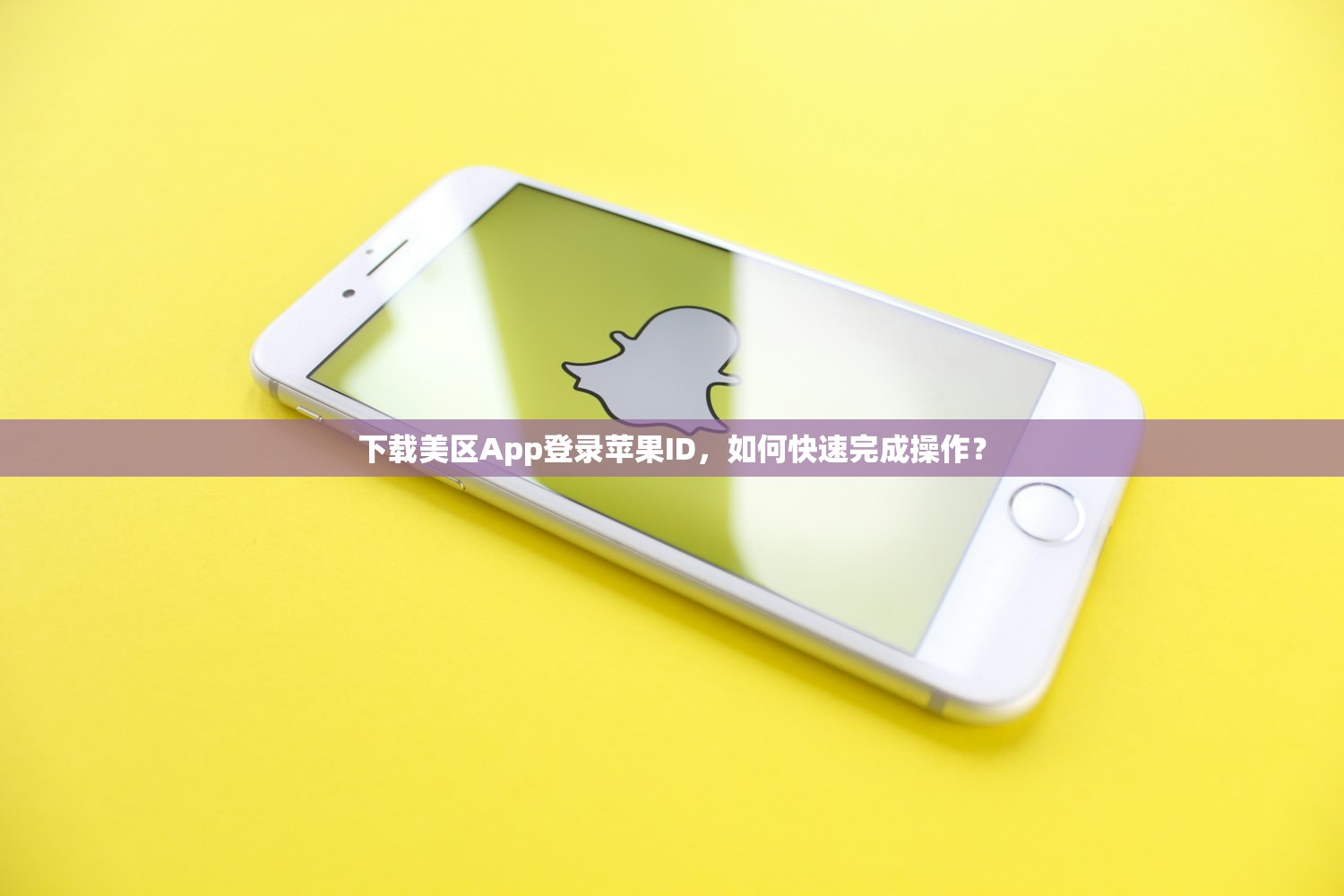 如何登陆苹果美区ID,登录失败怎么办?