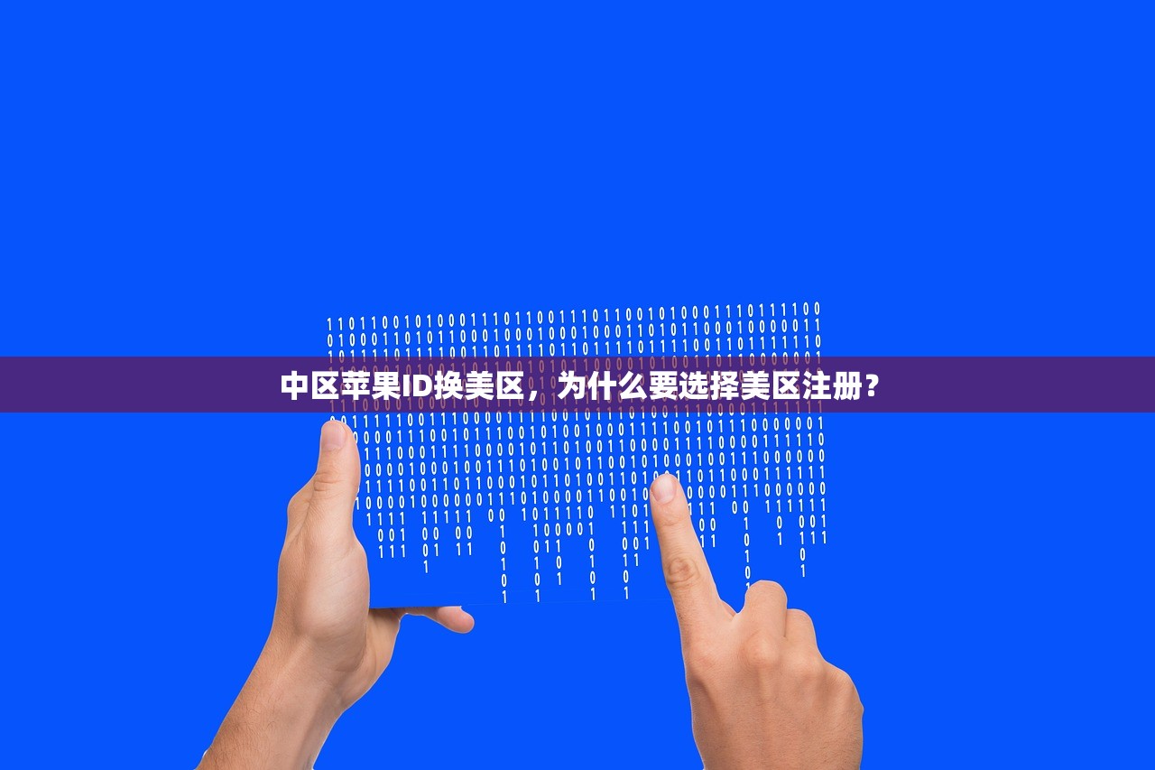 在哪里买美区苹果ID充值卡最放心?淘宝是否安全?
