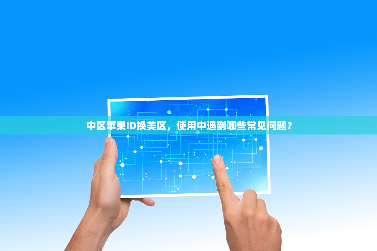 怎么注册美区苹果ID0，需要多久能使用所有服务