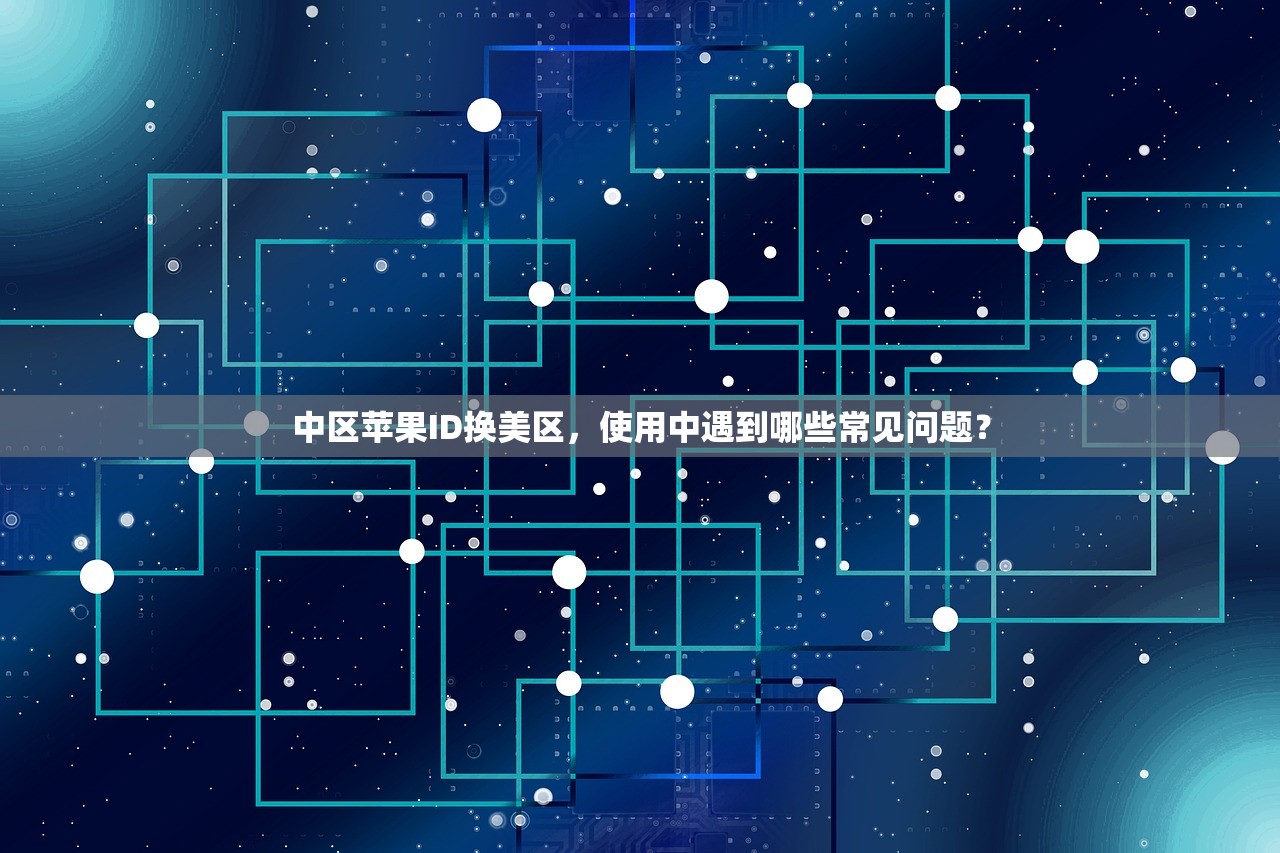 如何注册美区苹果ID账号和密码，注册后如何修改密码