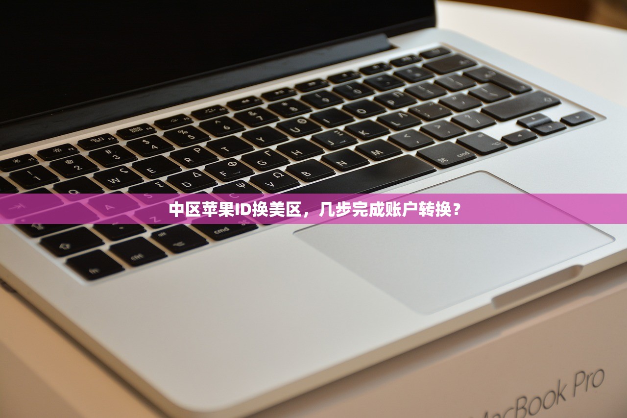 兜售苹果美区ID账号,价格多少才合理?