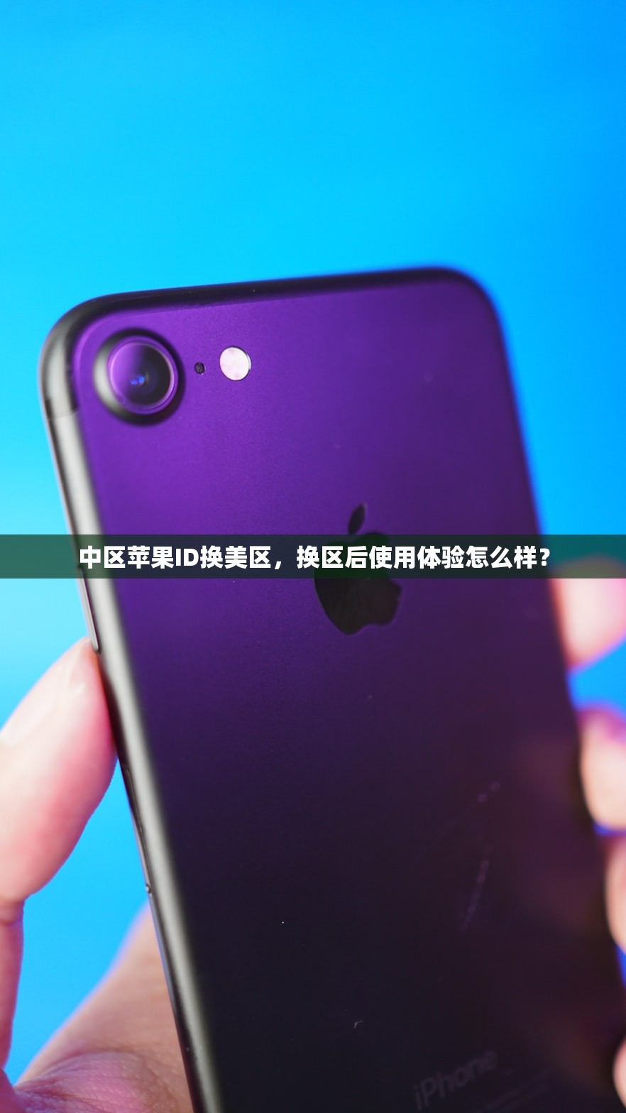 创建美区苹果ID账号,费用是多少需要付费吗?