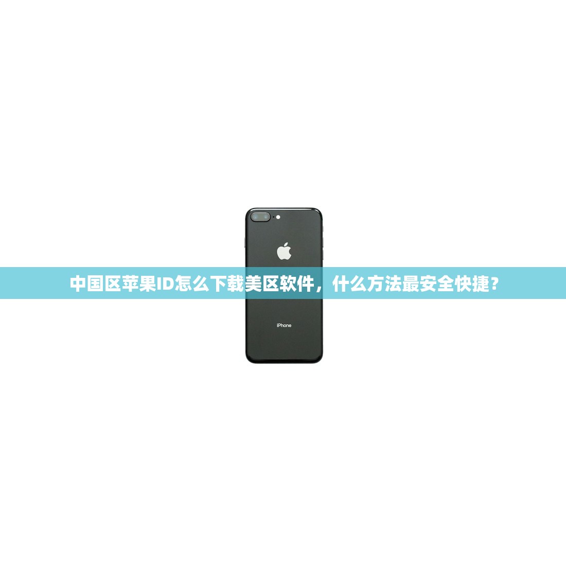 创立美区苹果ID充值多少钱,充值账户如何绑定