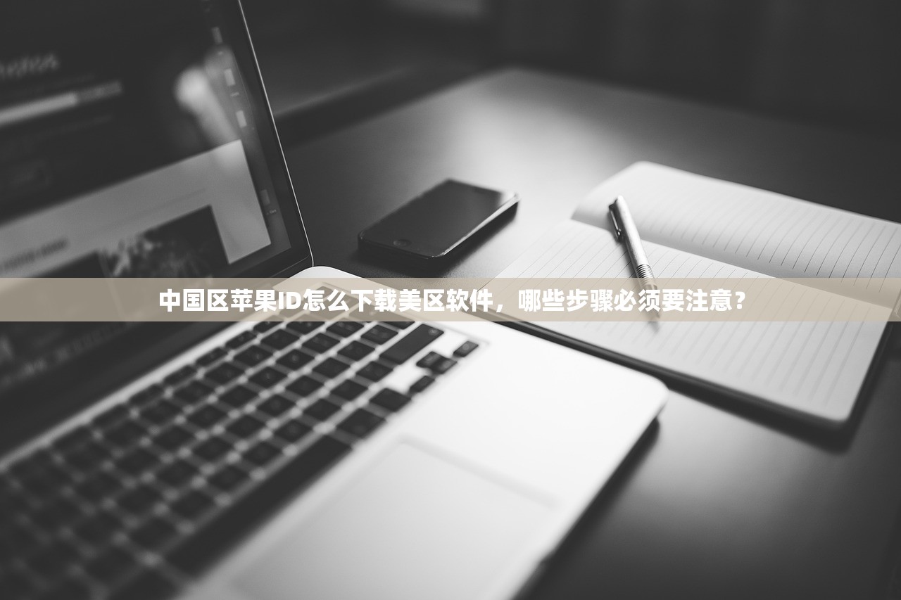 代充美区苹果ID方法,操作简单吗?