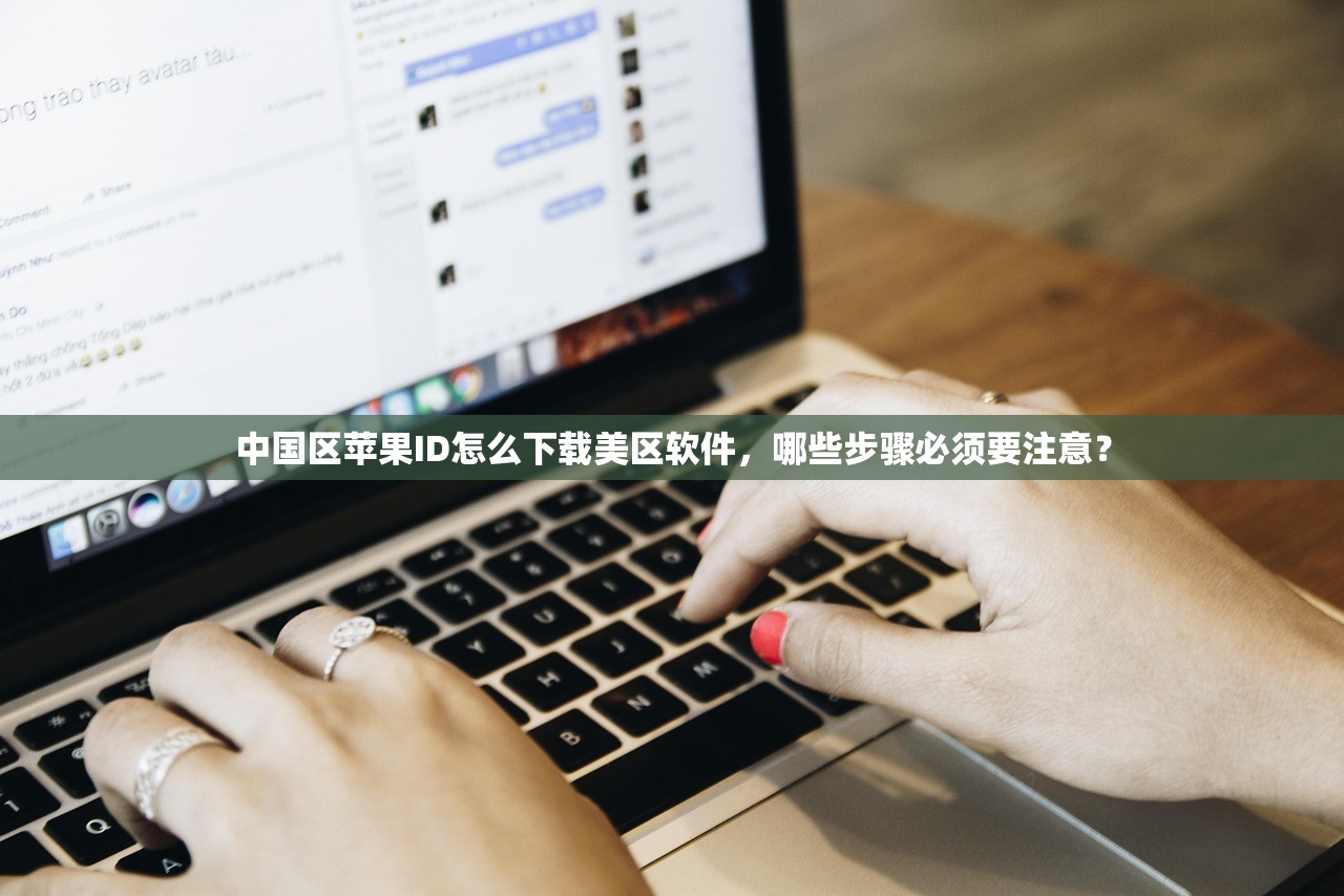 创建美区苹果ID购买流程，对比哪些注册渠道？