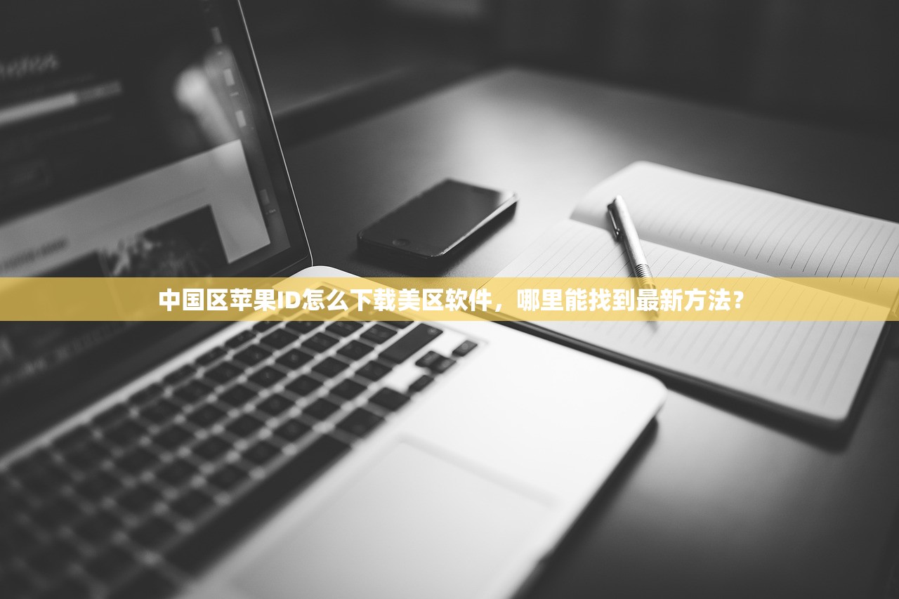 哪些软件支持美区苹果ID与动森联动,推荐列表