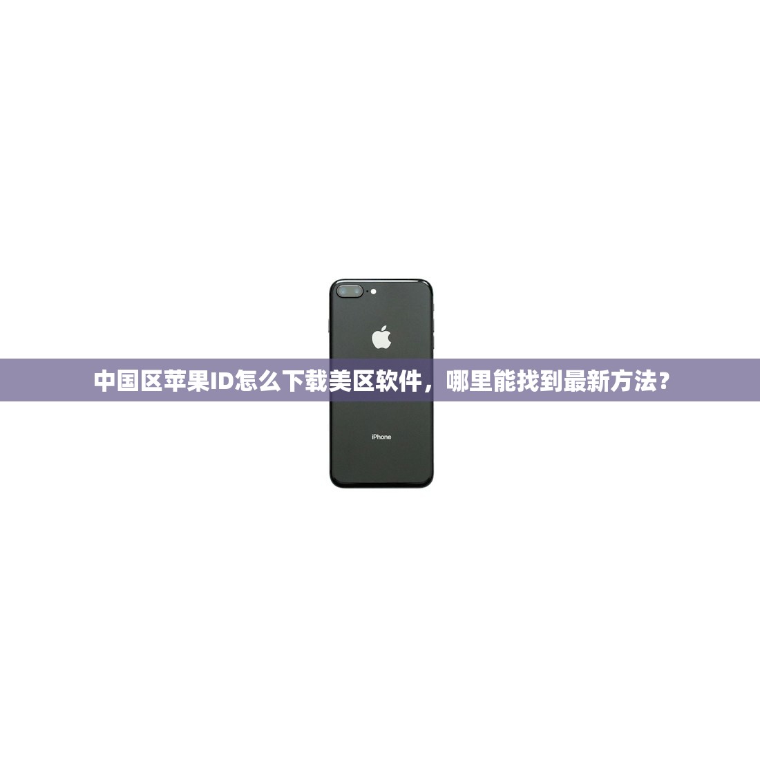 免费美区苹果ID小火煎，什么时候是注册最佳时机？