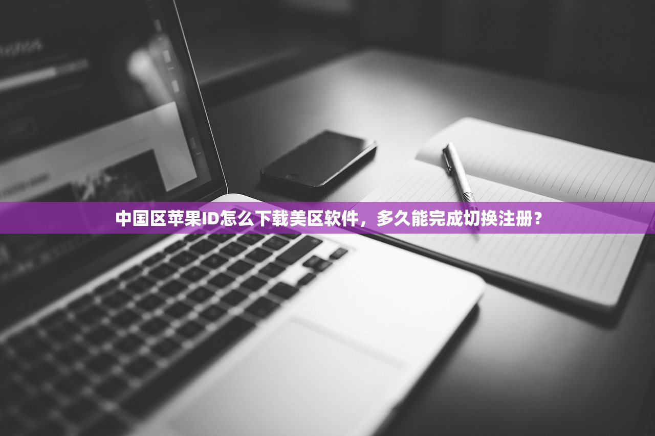 借美区苹果ID账号会被盗吗，多久会被盗？
