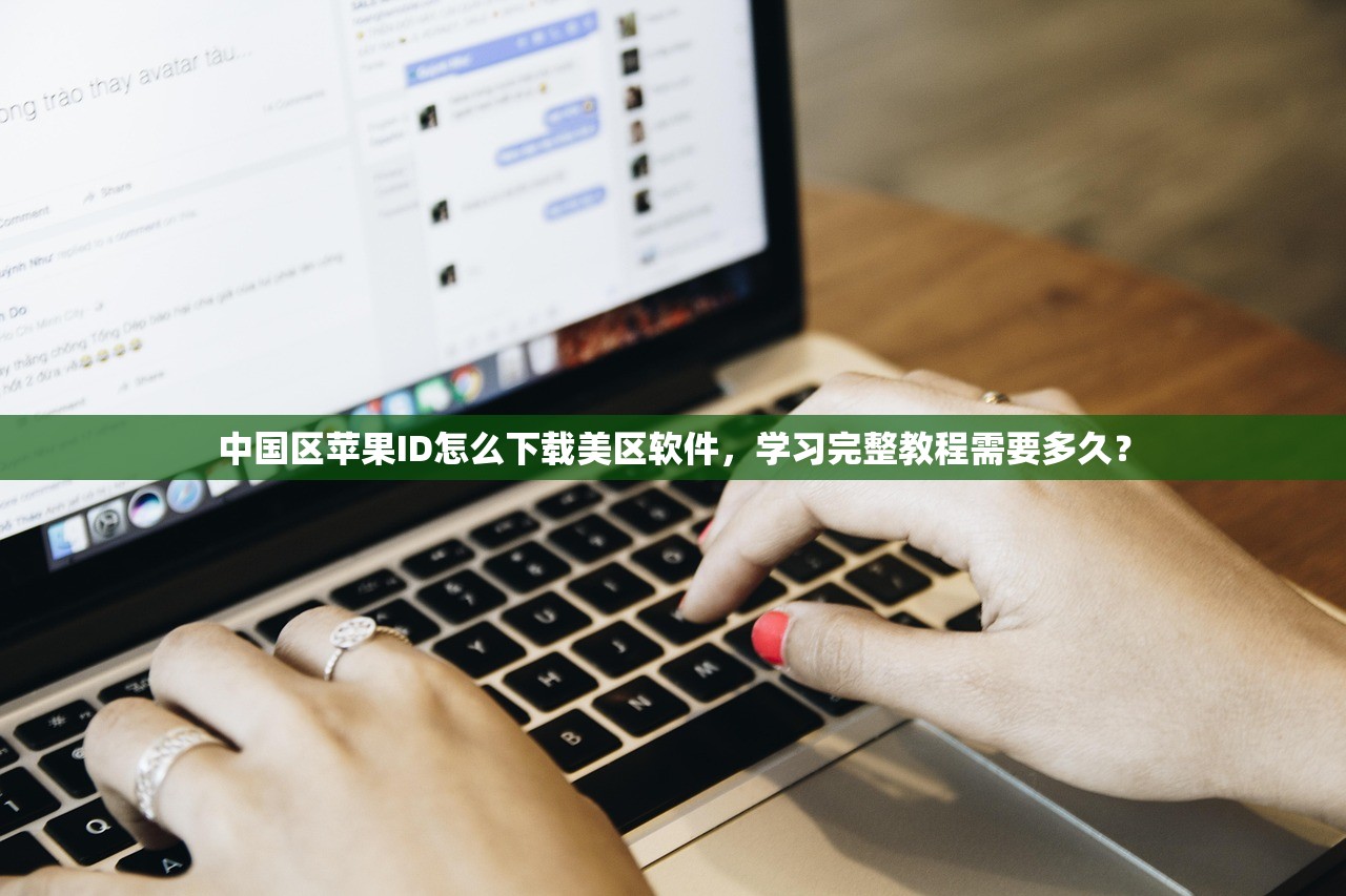 免费苹果ID美区账号,怎么样快速注册和验证?