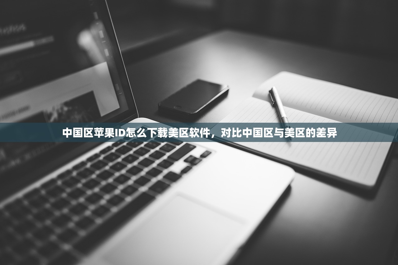 在平板上如何注册美区苹果ID,步骤详解与常见问题解答