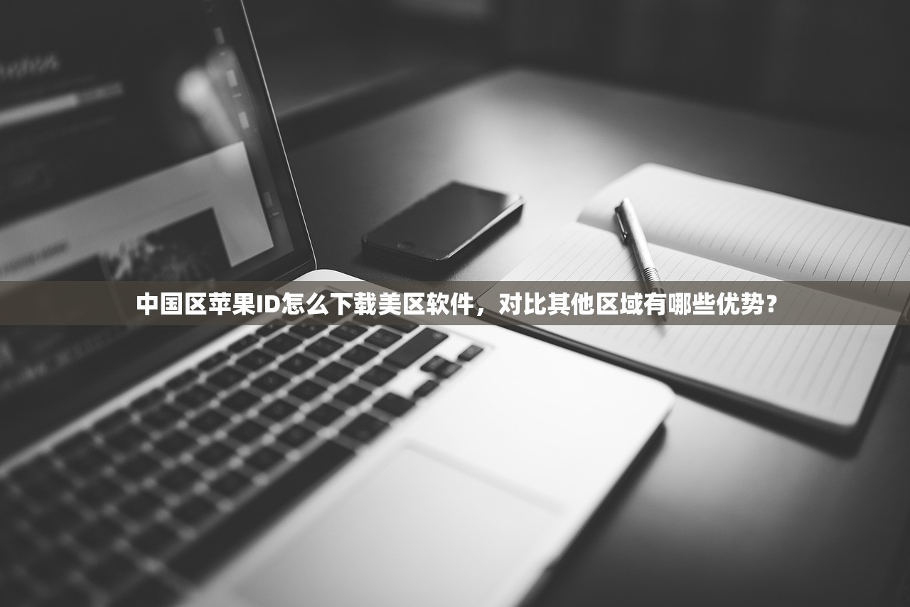 免费美区苹果ID小火煎,什么时候是注册最佳时机?