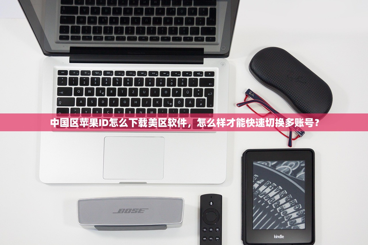 为什么美区苹果ID注册不了,注册流程有哪些坑?