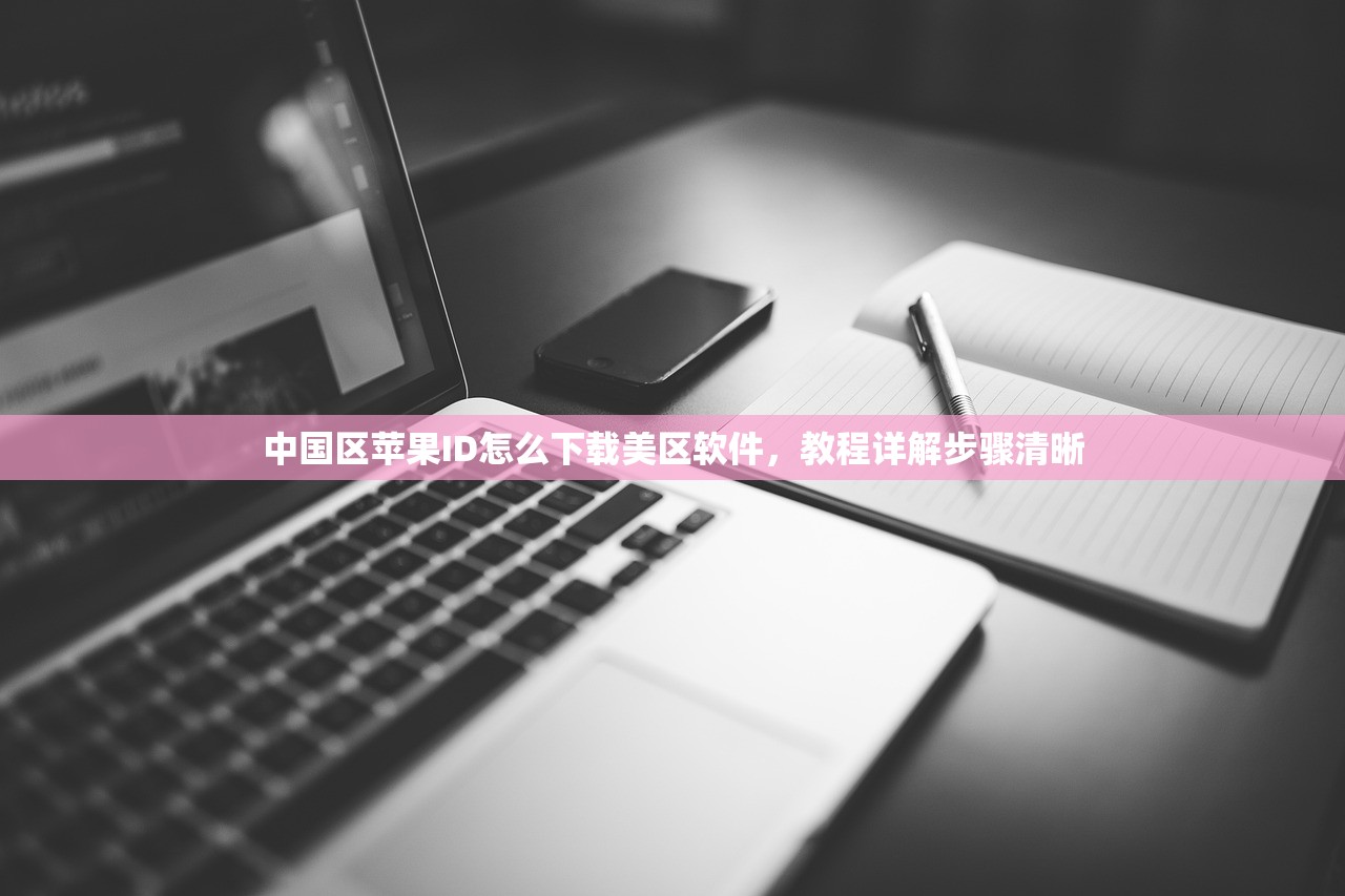 兜售苹果美区ID账号，评测不同卖家优缺点？