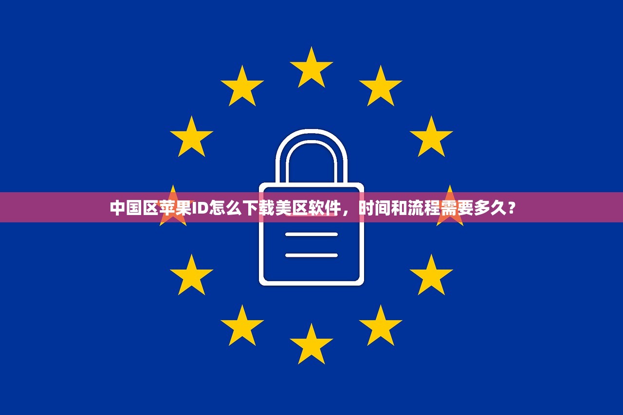 哪里能找到美区苹果ID,哪些渠道最安全可靠?