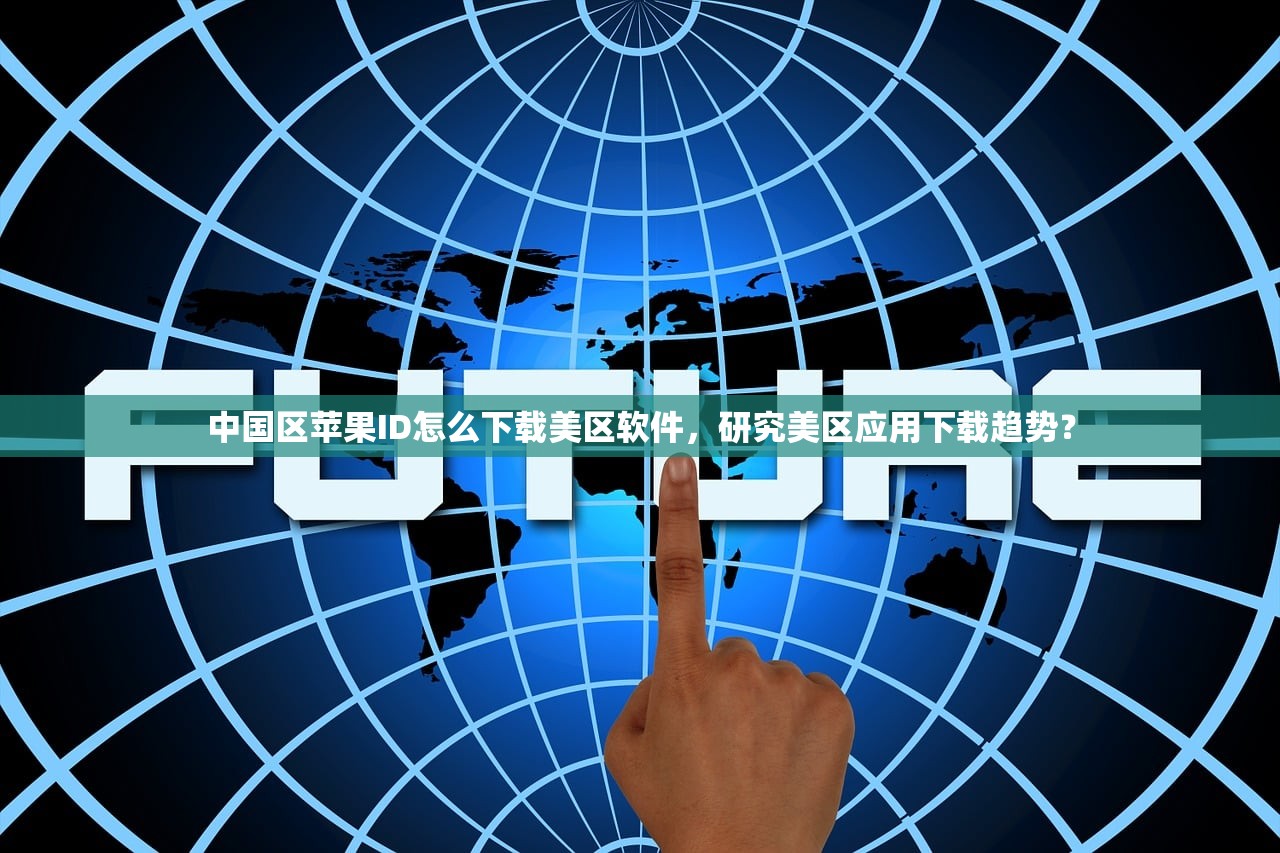 买的美区苹果ID怎么改密码，什么时候修改最安全合理