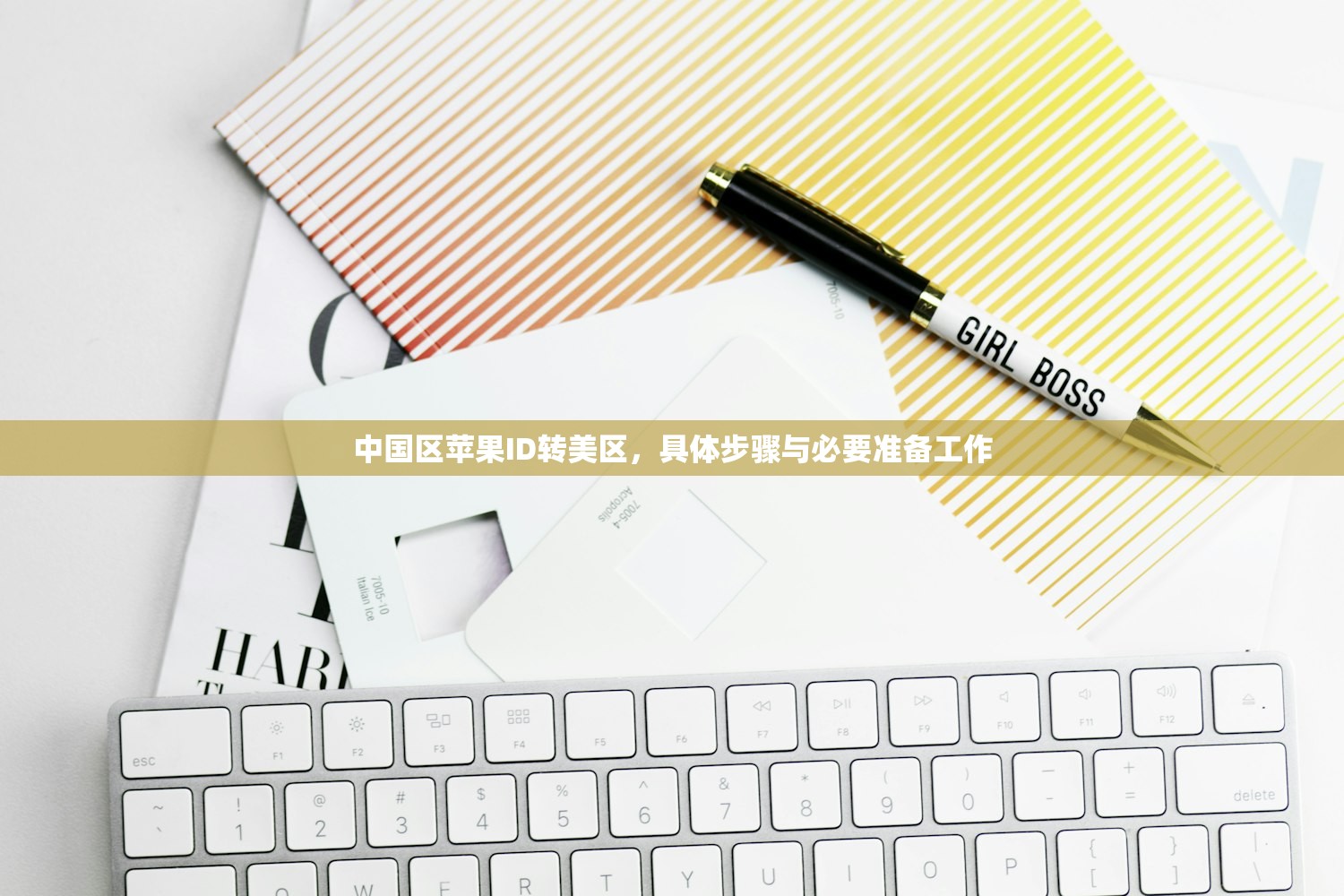 创建美区苹果ID账号,策略分享与风险分析
