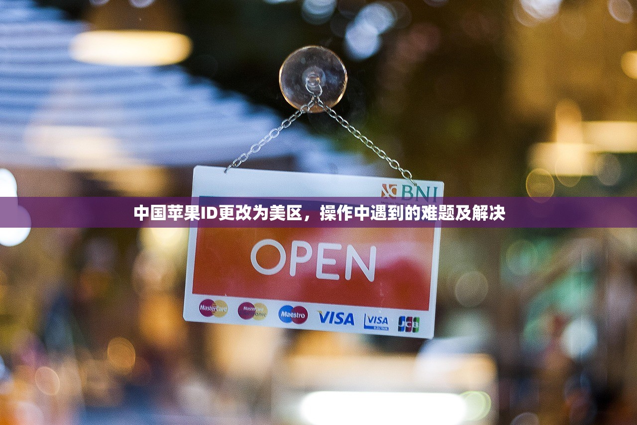 创建美区苹果ID联系技术人员,哪些问题需要技术人员解决?