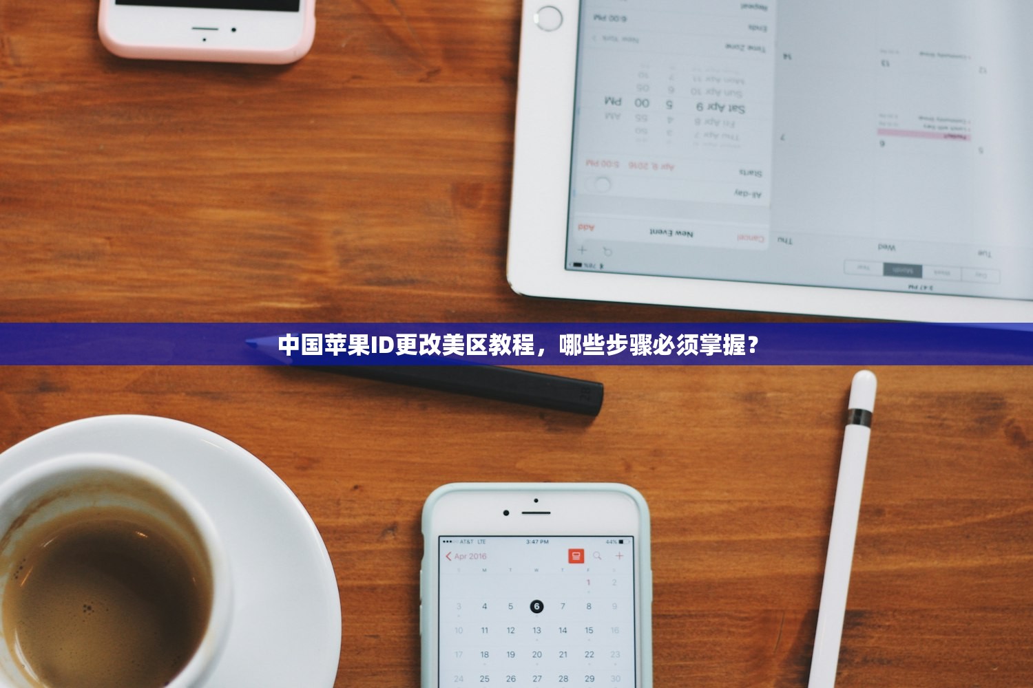 哪里可以买美区苹果ID账号，使用美区账号有哪些限制