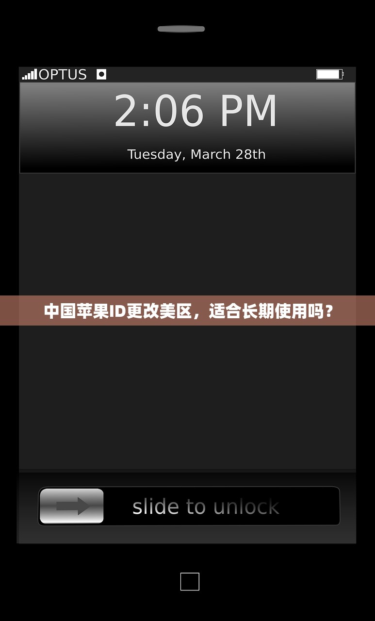 免费美区苹果ID获得指南,为什么这么受欢迎?