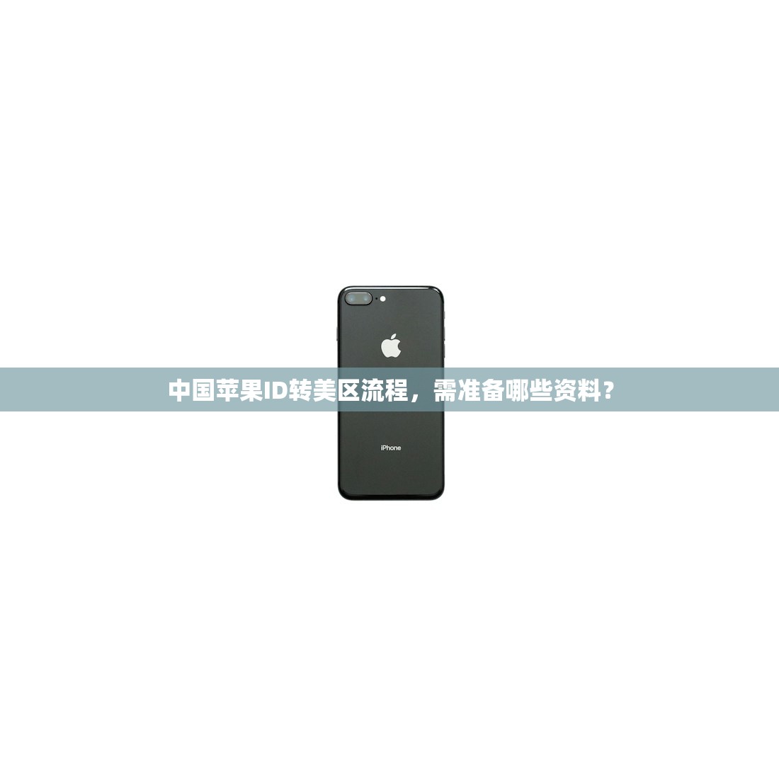 创立美区苹果ID地址怎么写，为啥很多人注册失败？