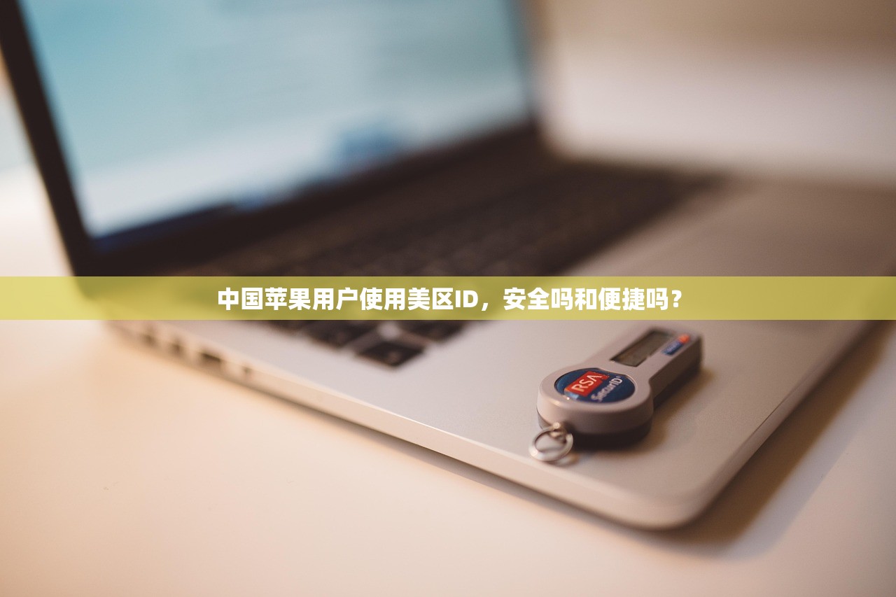 刚注册美区苹果ID无法下载，如何查看下载权限？