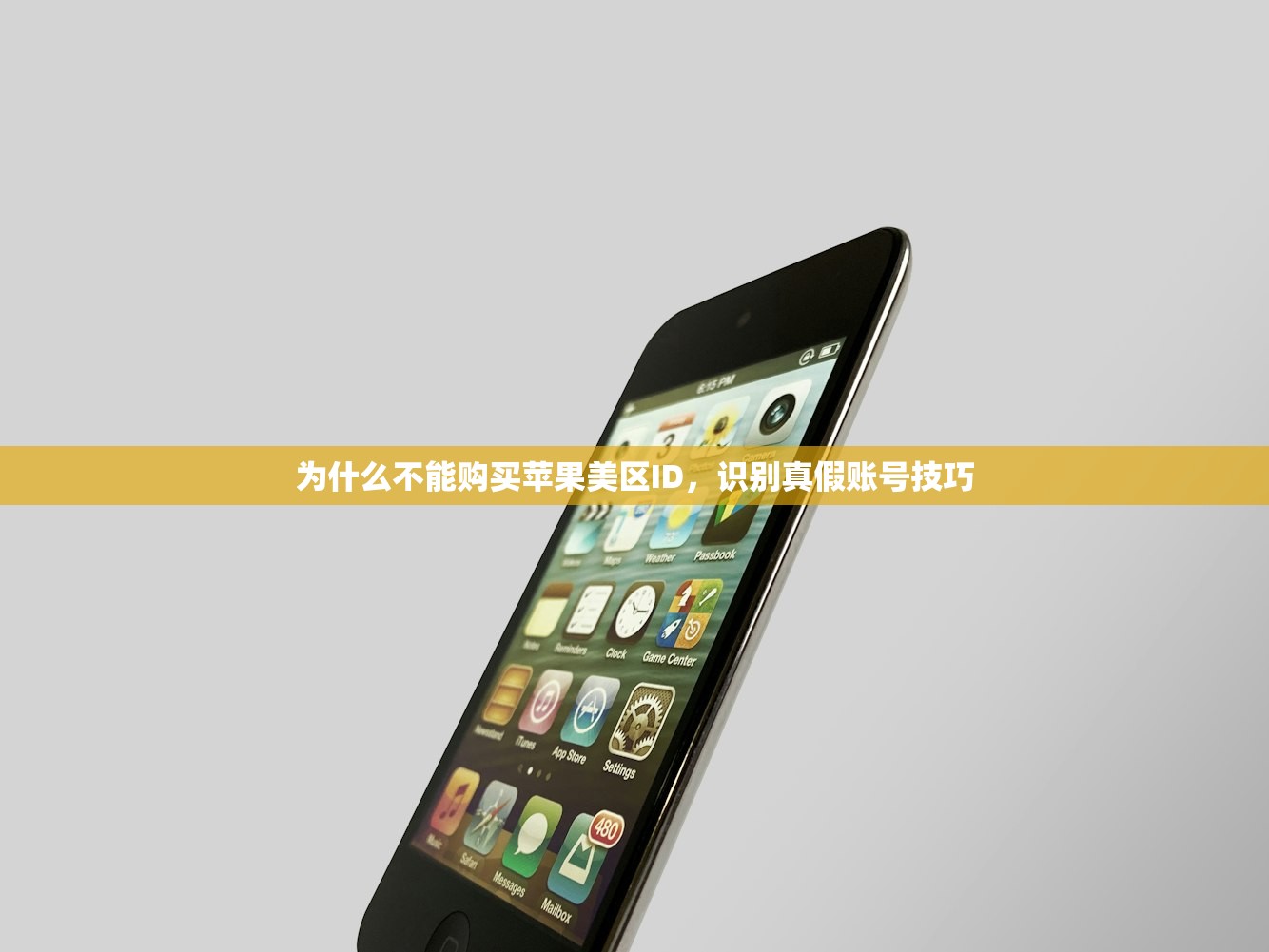 创建美区苹果ID手机号怎么填,详细填写教程与常见问题解答