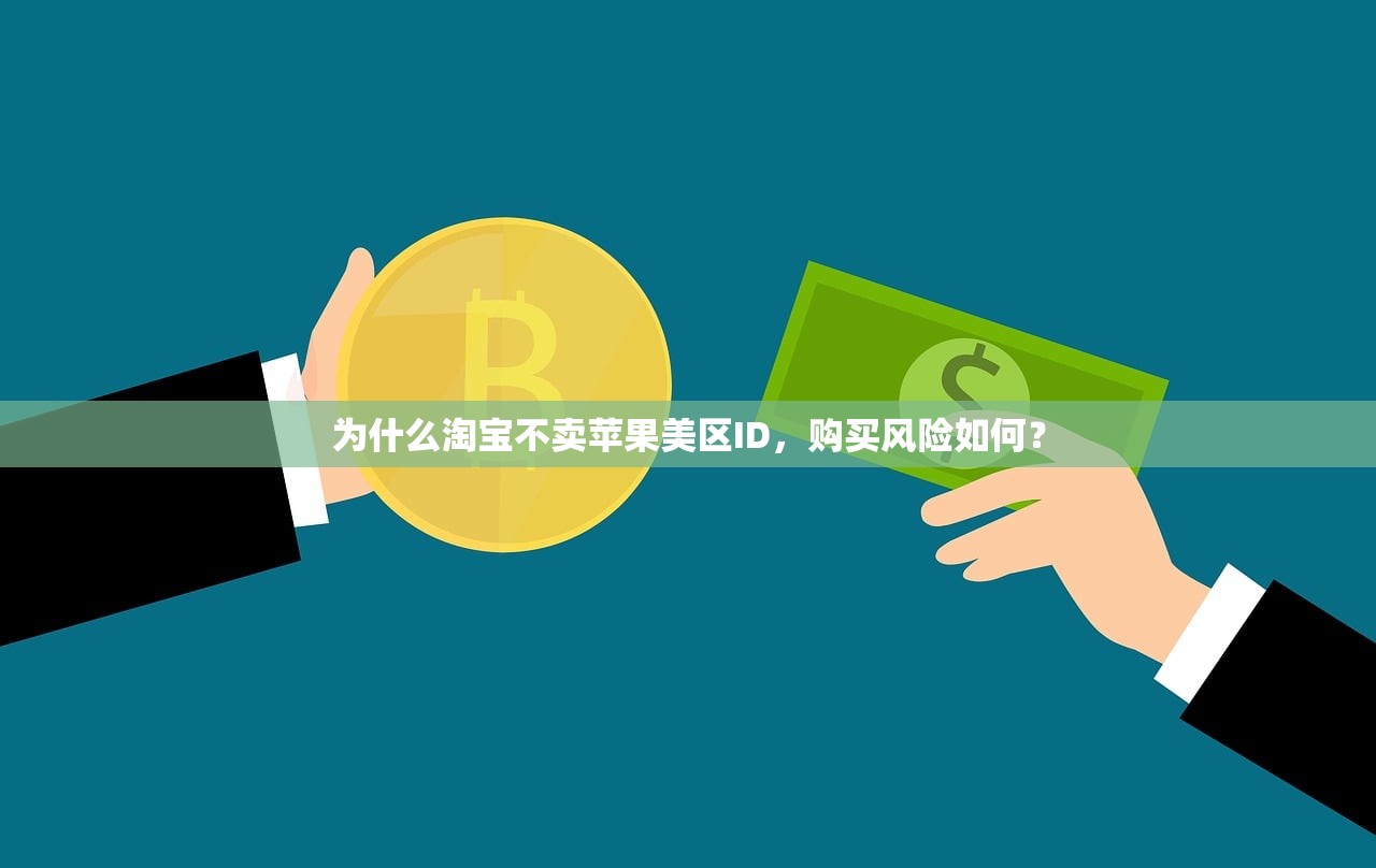 创建美区苹果ID地址攻略，谁适合使用这种方式？
