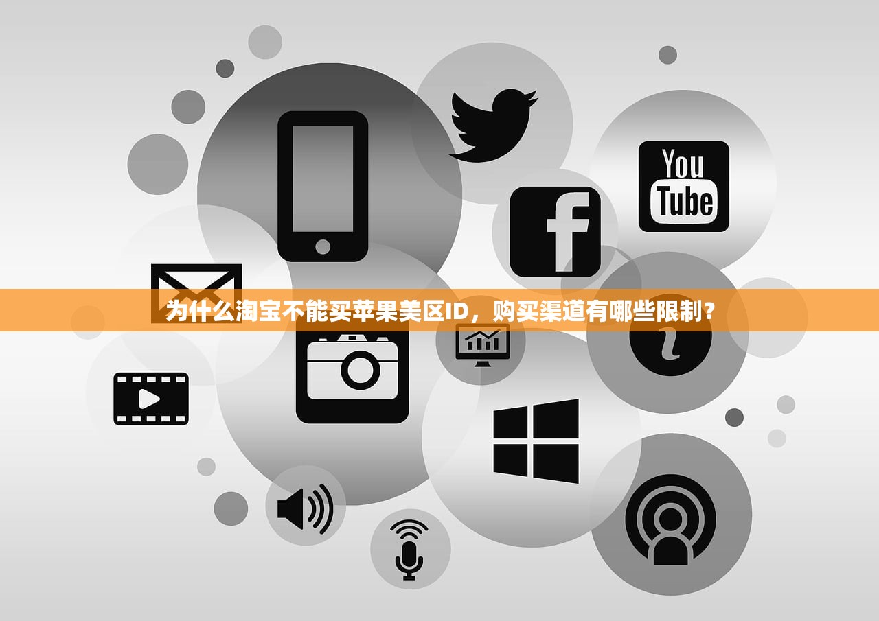 创建美区苹果ID干嘛,学习如何安全保护账号