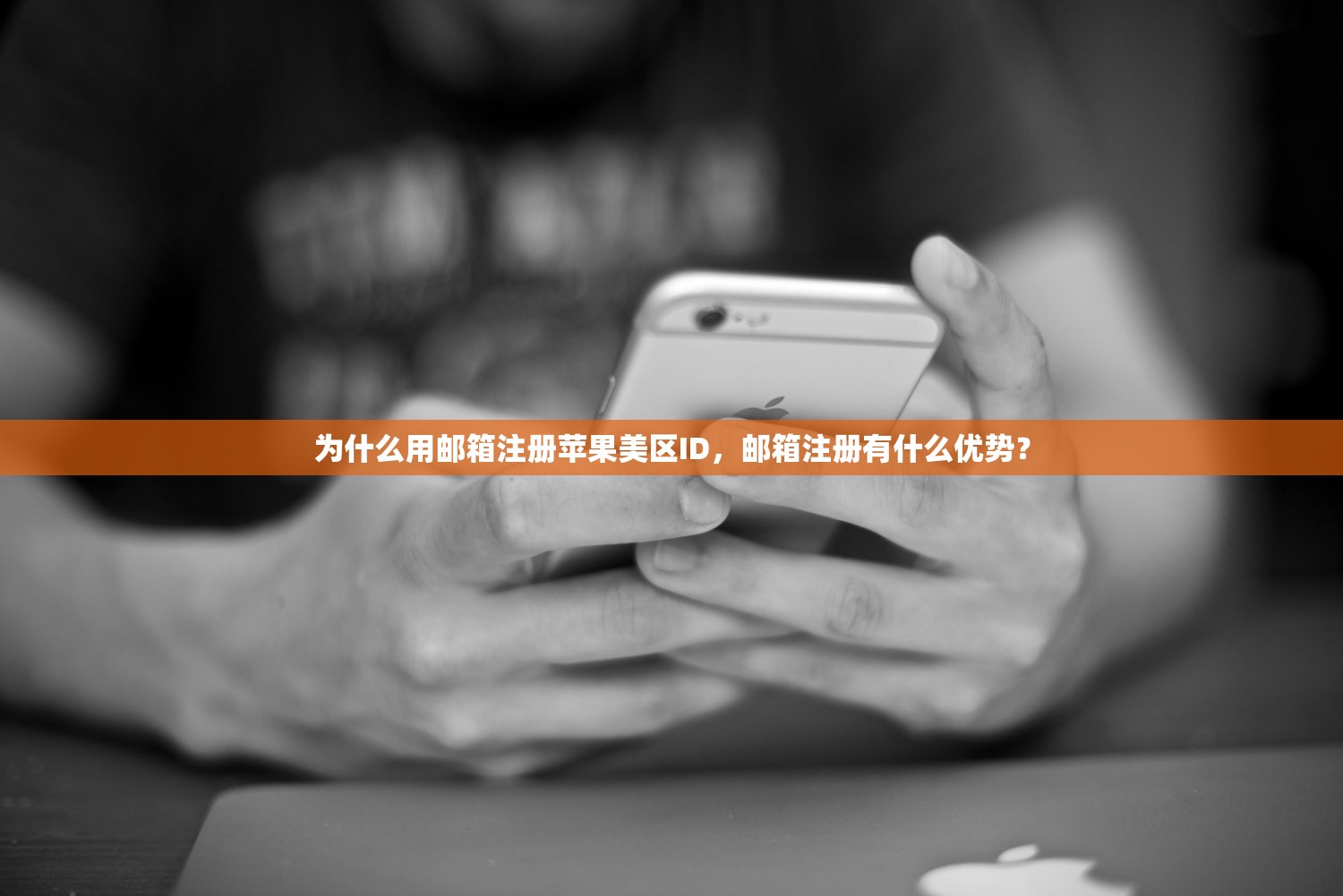 如何切换美区苹果ID，哪儿能找到详细指南？