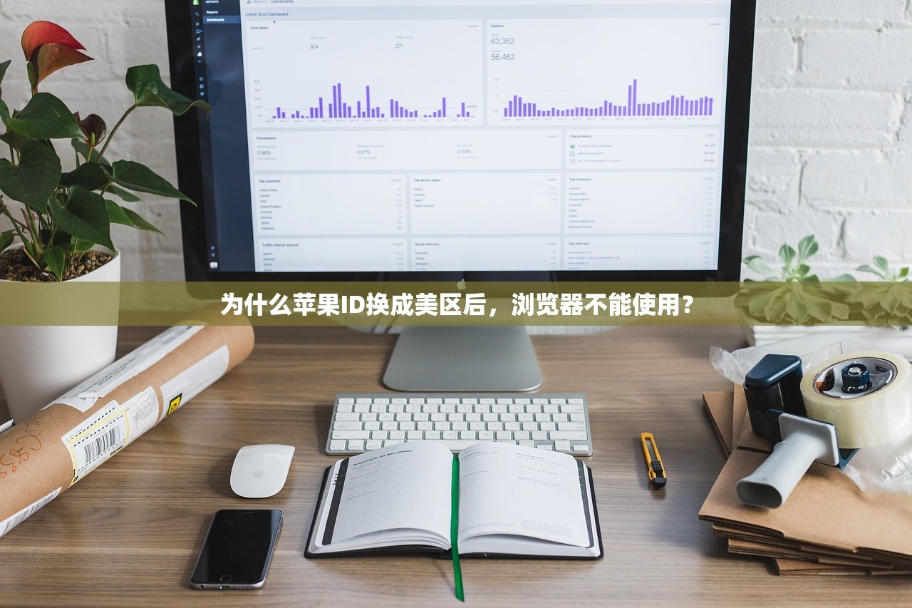 买的美区苹果ID怎么更改密码,多久能生效及影响解析
