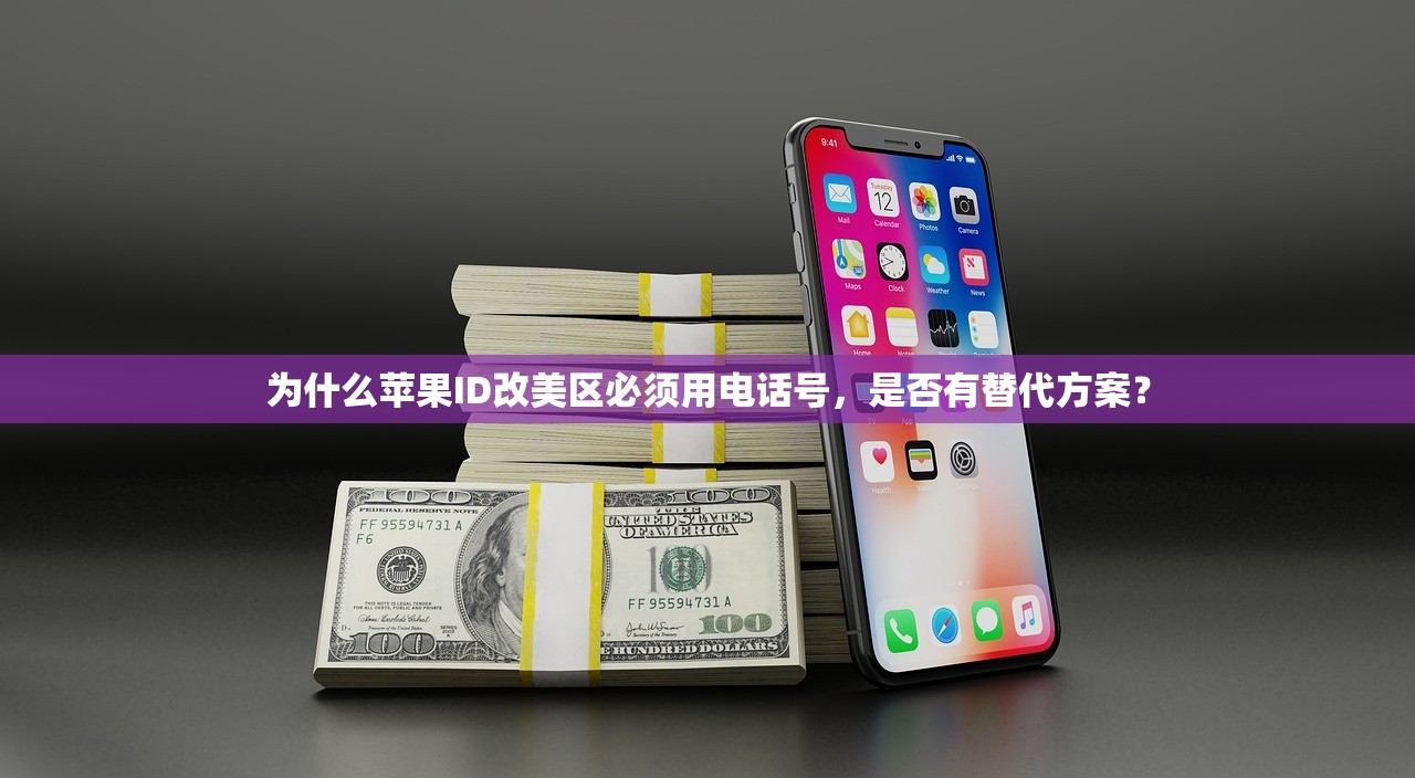 创建美区苹果ID注销,为什么注销需要身份验证?