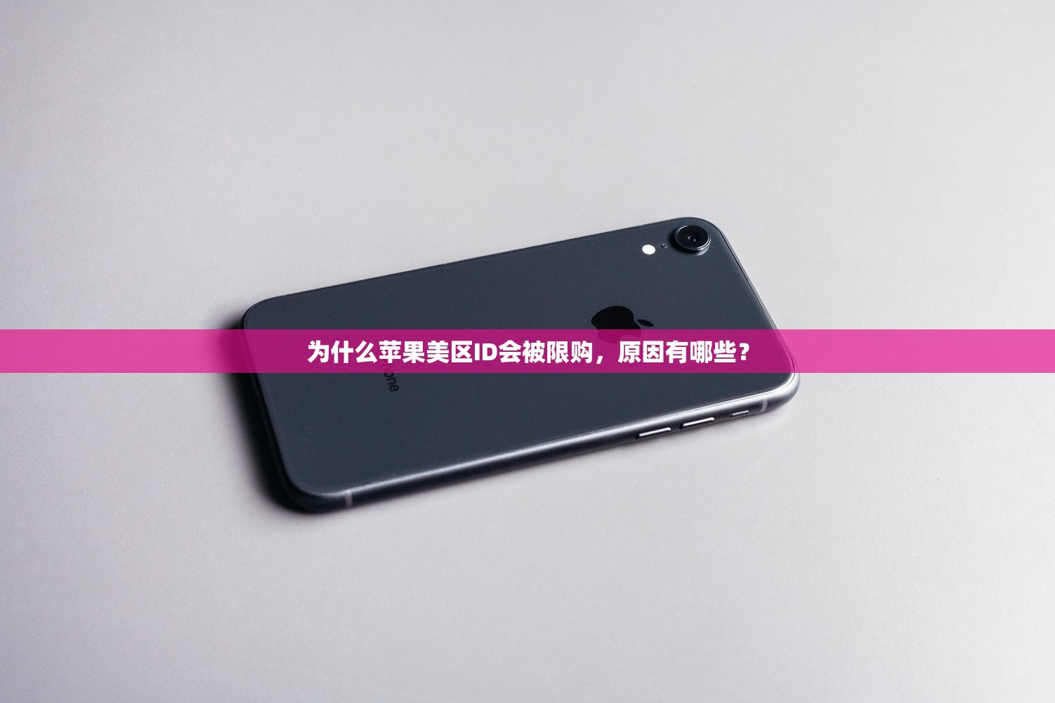 为什么要注册苹果美区ID账号和密码，注册流程解析