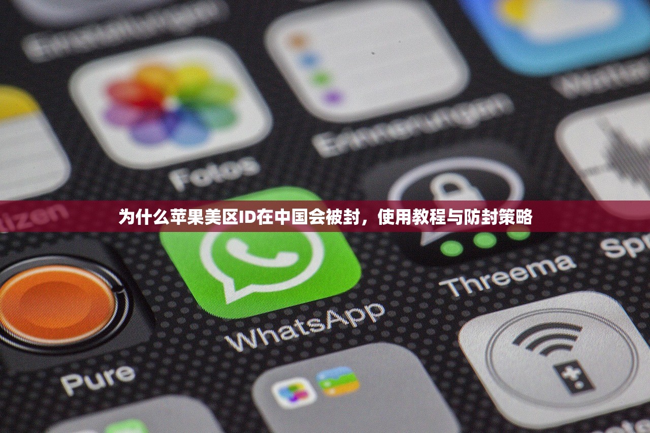 别人给的美区苹果ID，为什么会被封号？