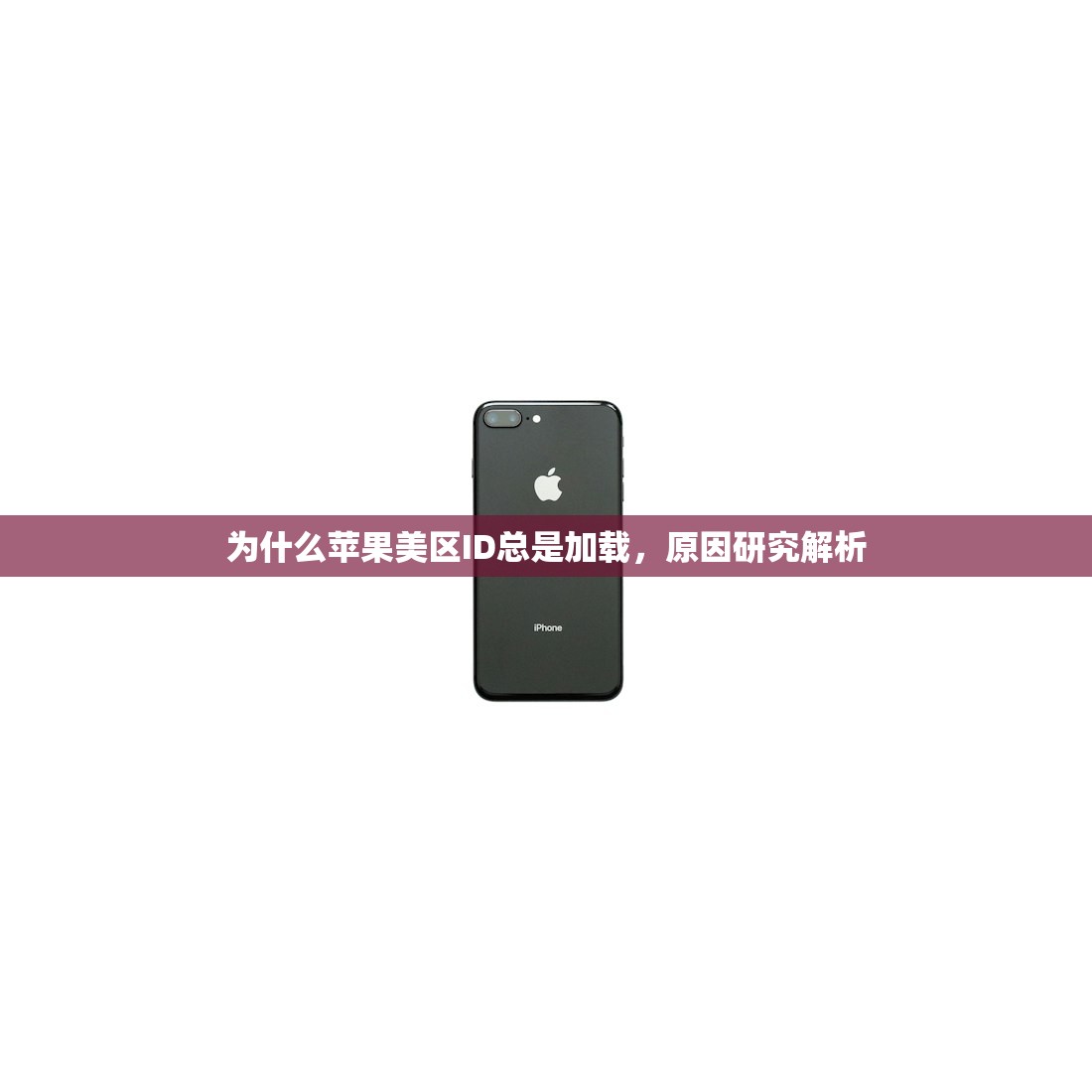 免费苹果ID美区账号,什么时候更换账号最合适?