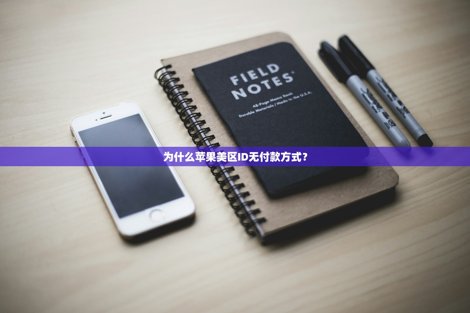 创建美区苹果ID,步骤详细图文指南
