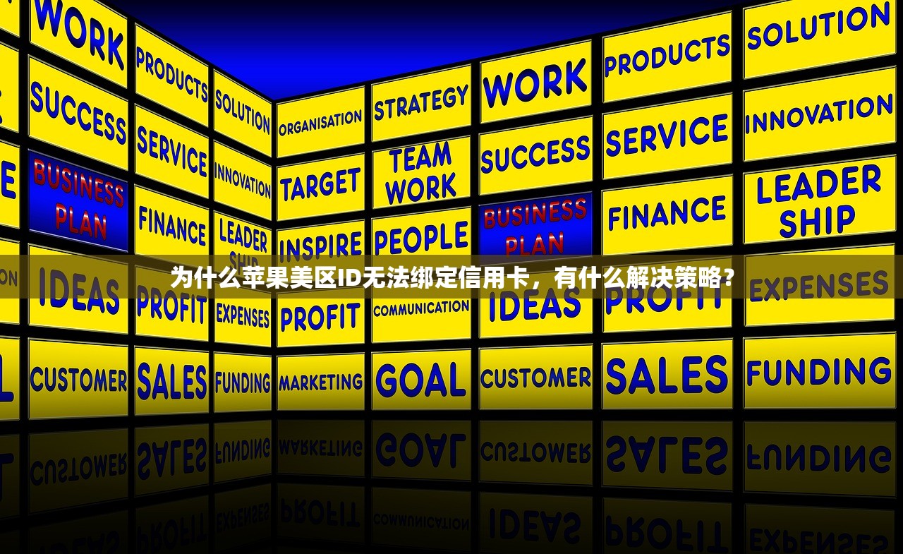国内登陆美区苹果ID攻略,哪些问题最常见?