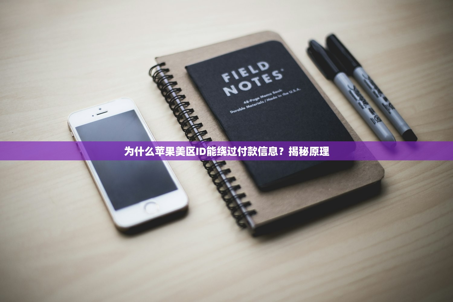 创建美区苹果ID地址怎么填,如何避免被苹果系统拒绝?