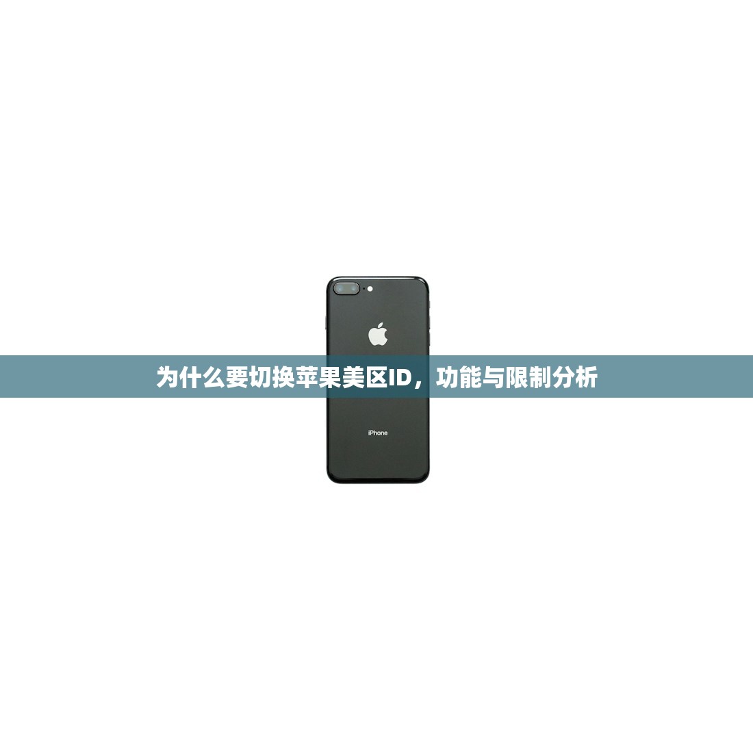 买美区苹果ID的网址推荐,使用中遇到问题怎么办?