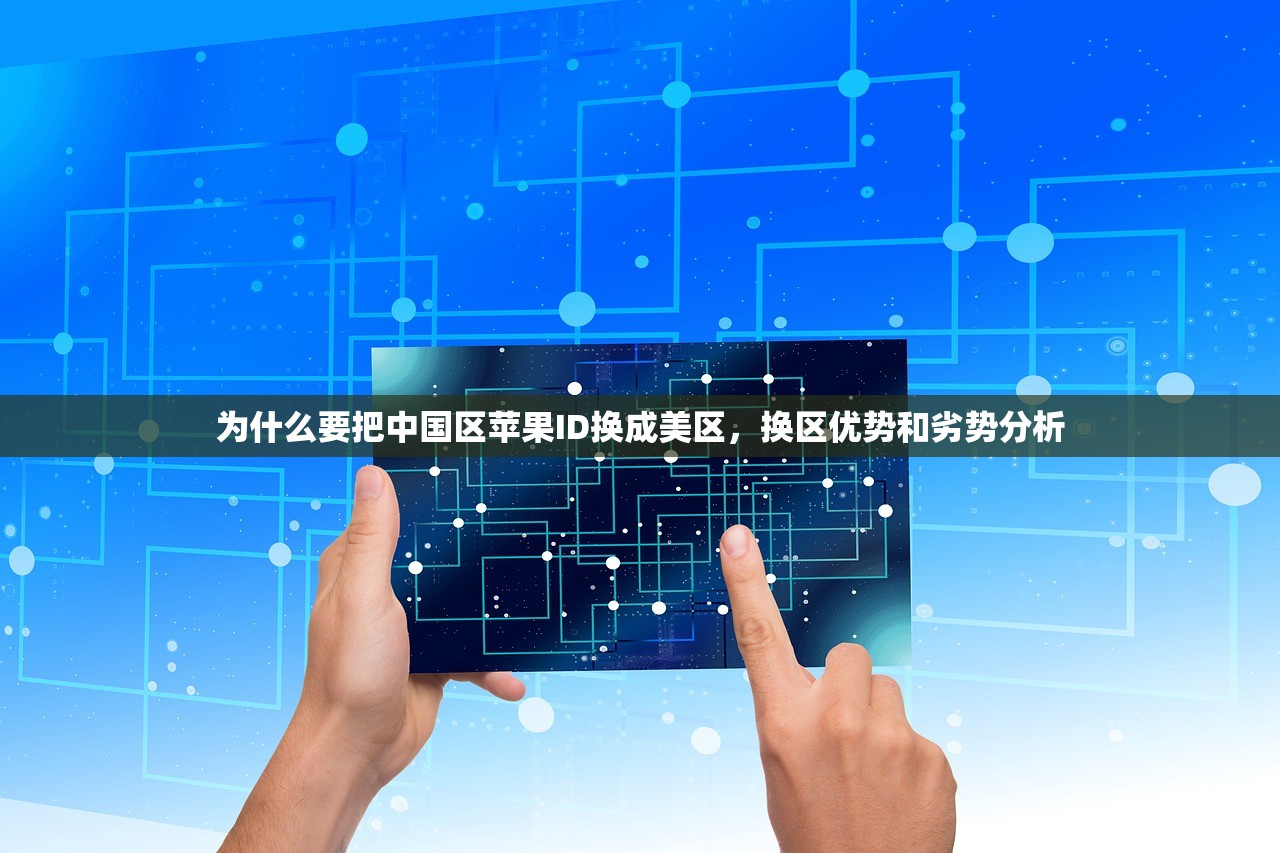 如何创建美区苹果ID电话,多久能激活?