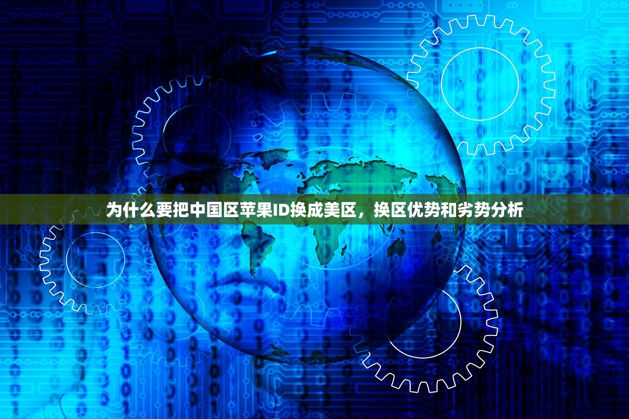 信用卡绑定美区苹果ID的步骤,简单易懂教程