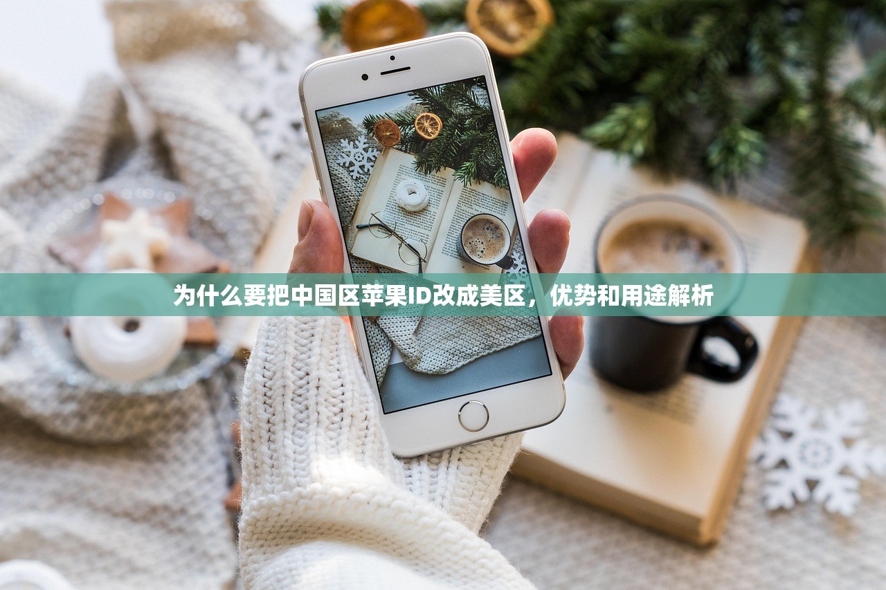 如何申请美区苹果ID,哪个平台最安全可靠