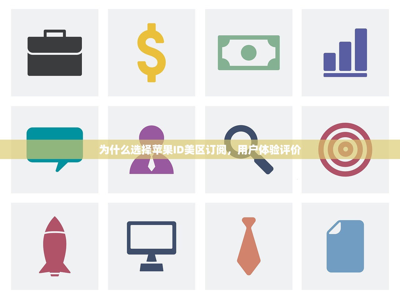 买个美区苹果ID，替代方案有哪些？对比评测