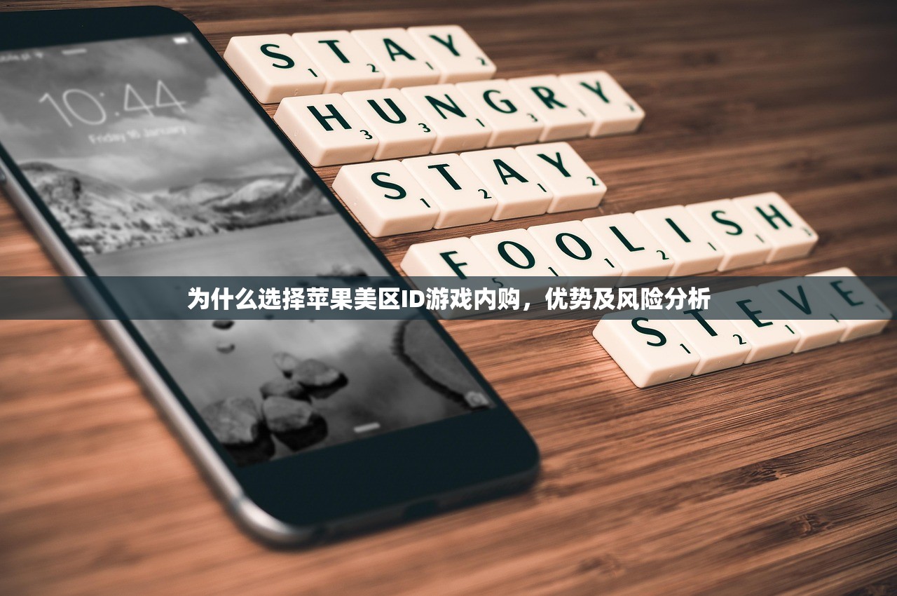 免费生成美区苹果ID,如何快速安全创建教程