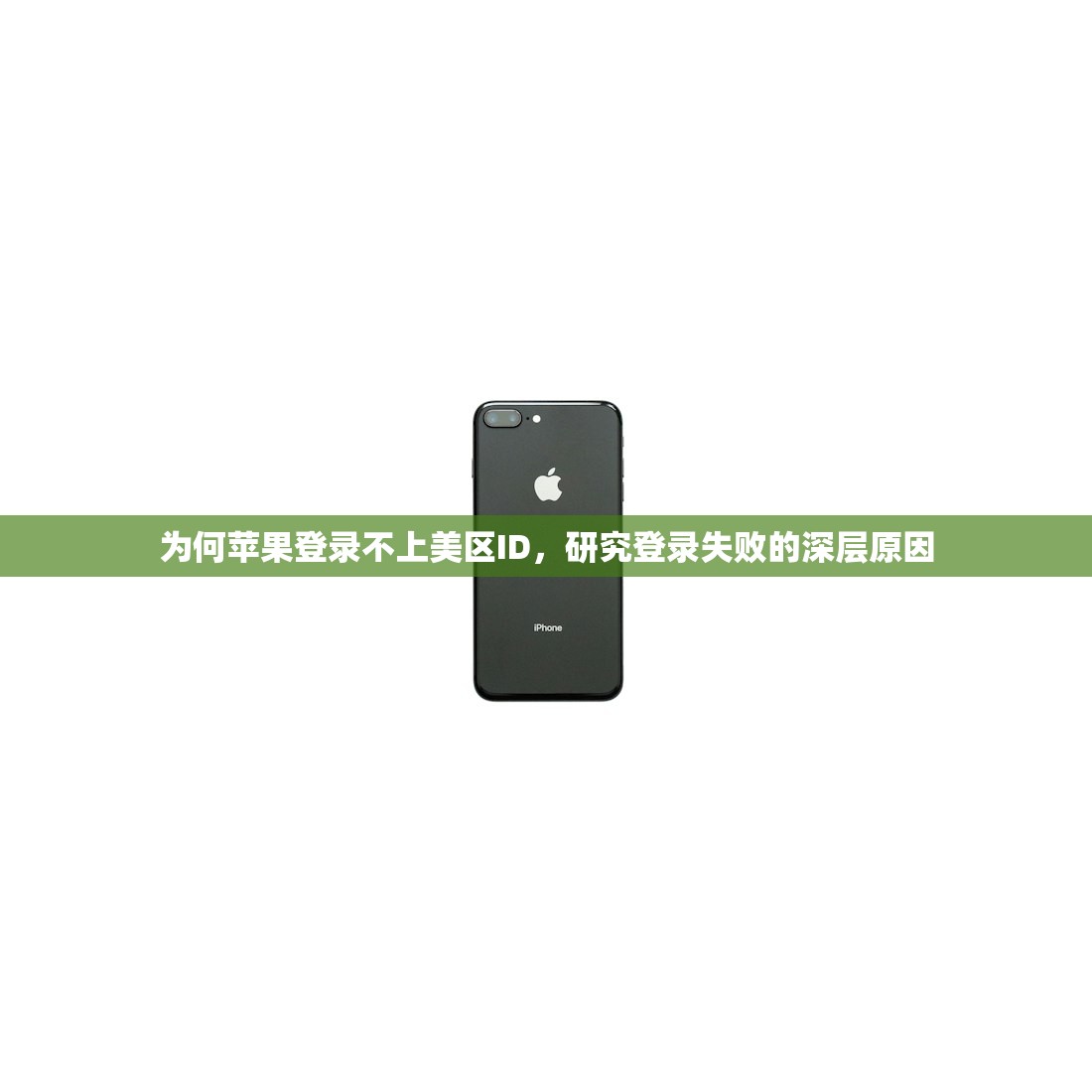 创建美区苹果ID可以看ins吗,哪些地区限制要了解?