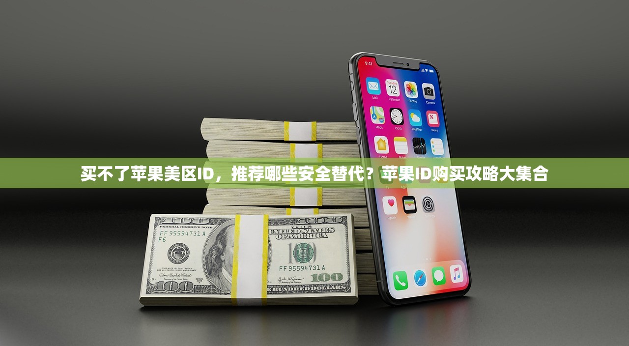 云顶之弈美区苹果ID,对比大陆区账号有哪些优势?
