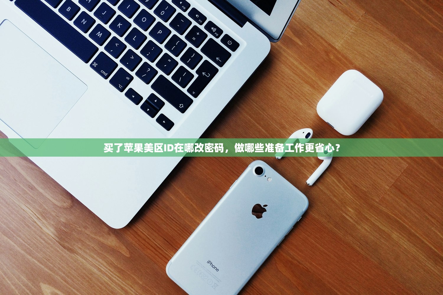买的苹果美区ID多久更新，账号维护与更换建议