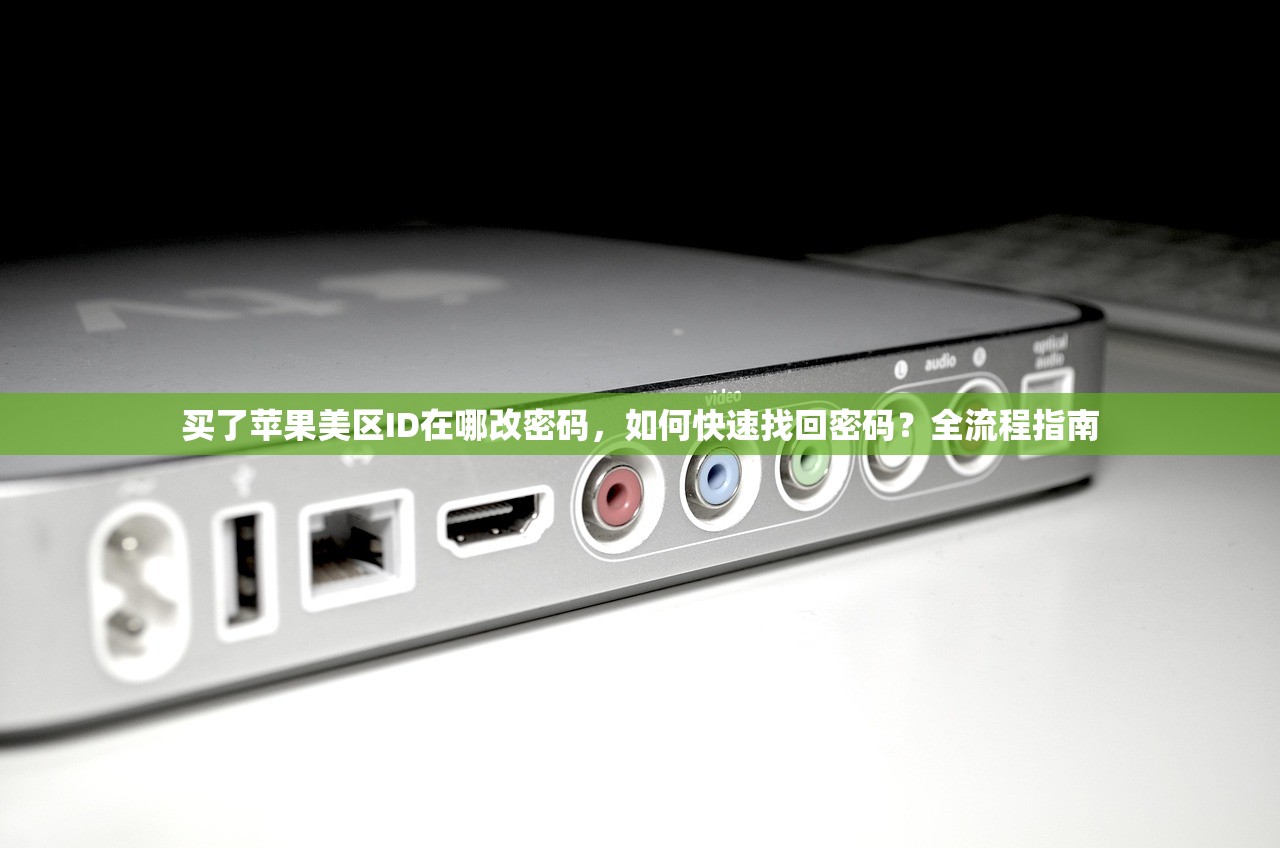 国内信用卡注册美区苹果ID，使用限制有哪些？