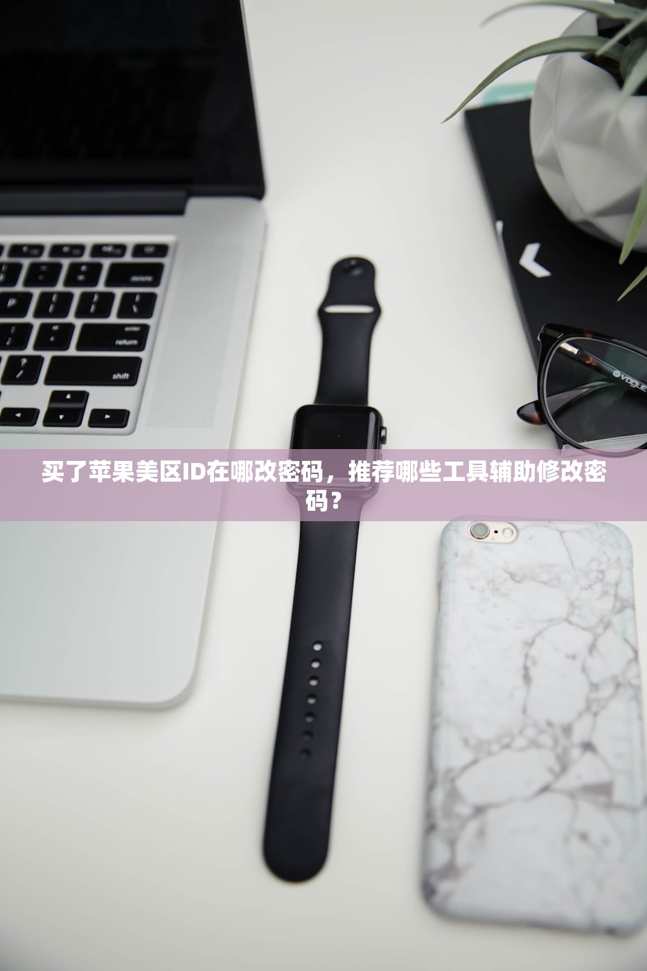 使用美区苹果ID下载视频软件,学习方法和操作秘籍!