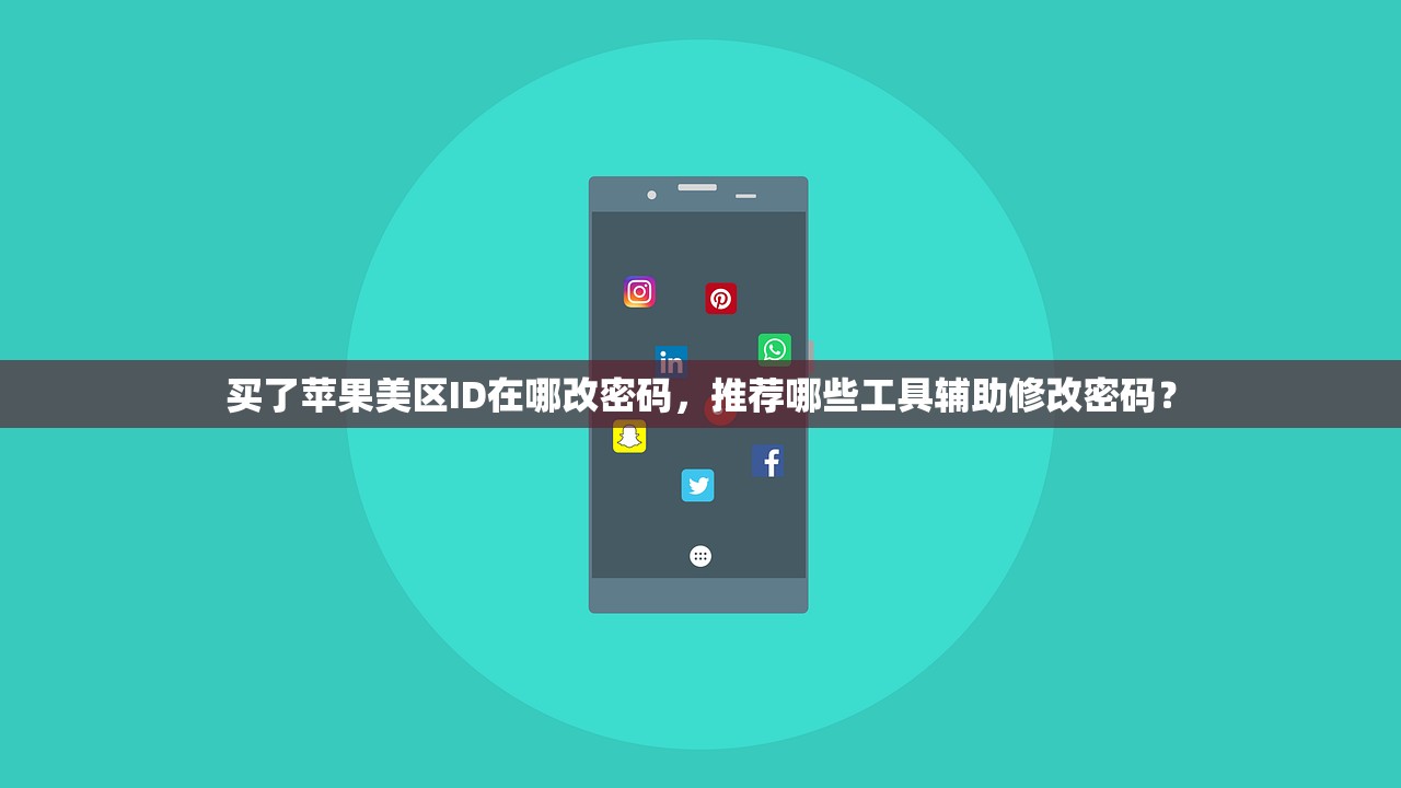 创建美区苹果ID注销，如何避免常见注销失败问题？