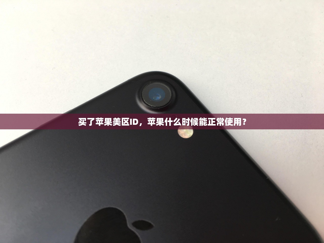 如何登陆美区苹果ID，在哪儿注册最方便